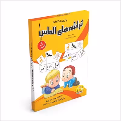کارت تراشه های الماس (بازی با کلمات)