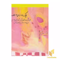 کتاب کشف می کنیم 1 - یک، دو، سه اثر گوادالوپه اسپه خو نشر خورشید خانوم