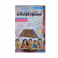 آموزش تصویری سنتور کودکان