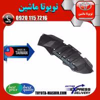 سینی زیر سپر جلو تویوتا کرولا 2008-2010 برند تجاری ساخت تایوان