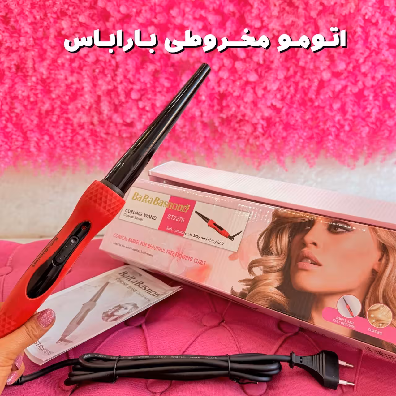 فر کننده مو باراباس نانو  مخروطی مدل st2276