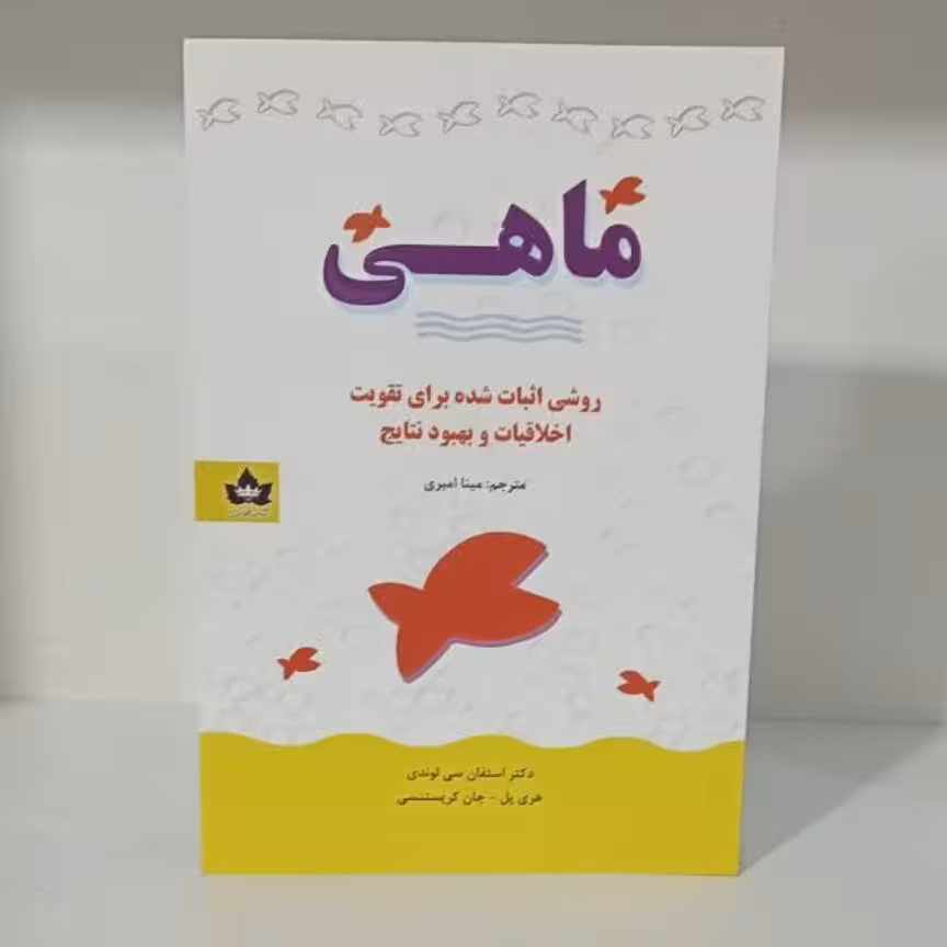 کتاب ماهی