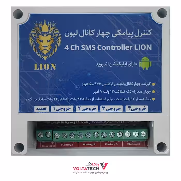 دستگاه کنترل وسایل برقی همراه کنترل پیامکی sms لیون