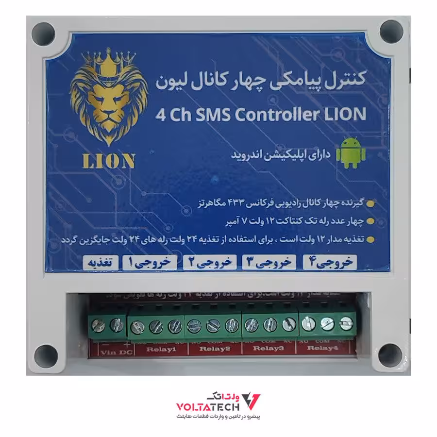 دستگاه کنترل وسایل برقی همراه کنترل پیامکی sms لیون