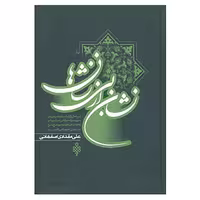 کتاب نشان از بی نشانها دو جلدی گالینگور متن کامل چاپ اصل و نو با تخفیف ویژه درباره شیخ حسنعلی نخودکی اصفهانی ره اثر علی مقدادی اصفهانی نشر جمهوری
