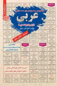استخدامی عربی سامان سنجش