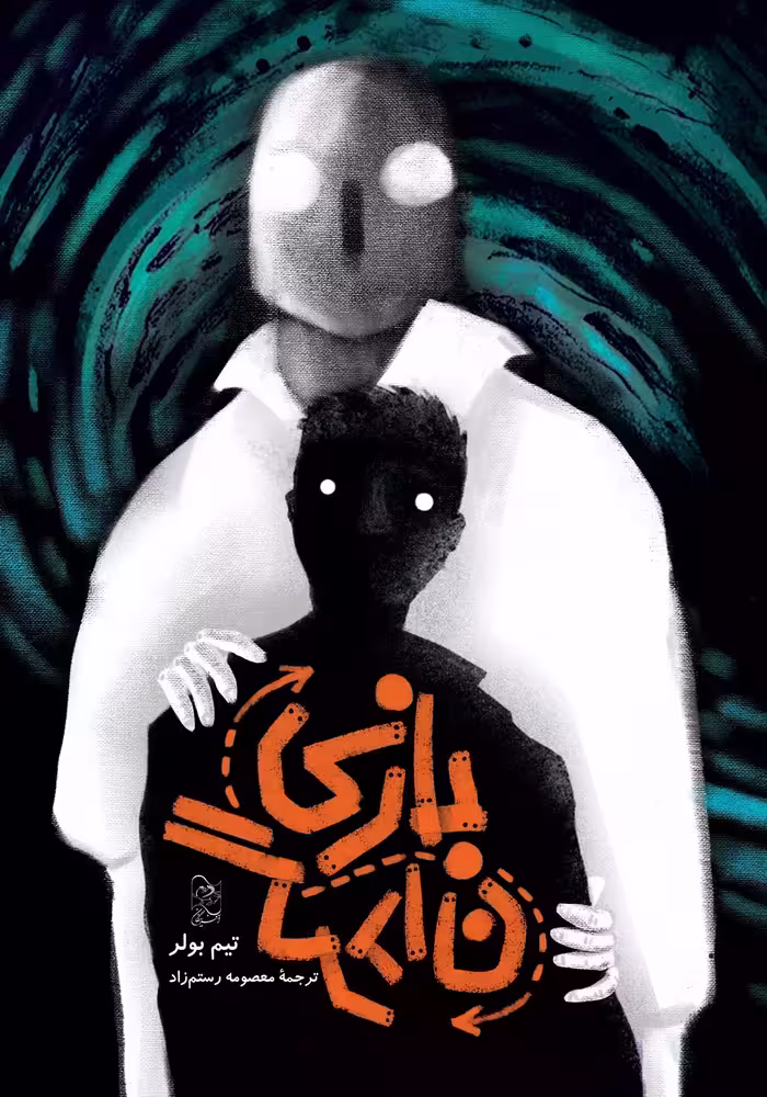 بازی گردان