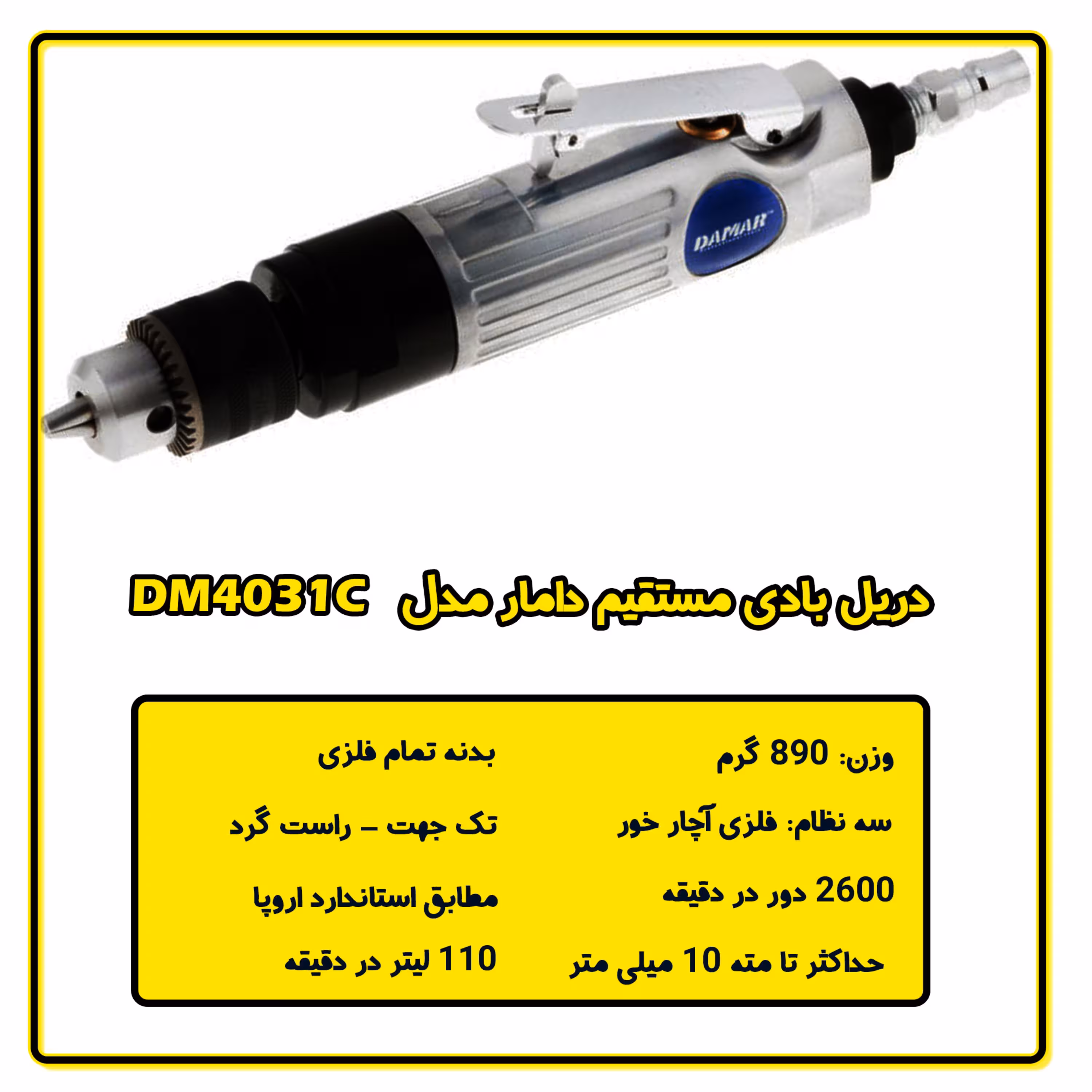 دریل بادی مستقیم دامار مدل DM4038
