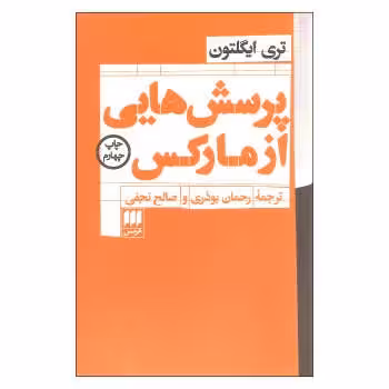 پرسشهایی از مارکس | مرکز فرهنگی آبی