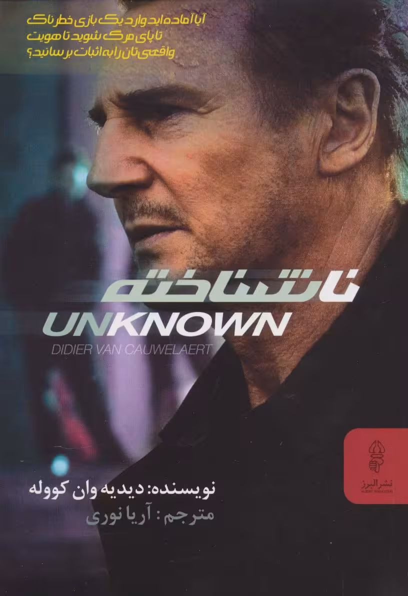 ناشناخته