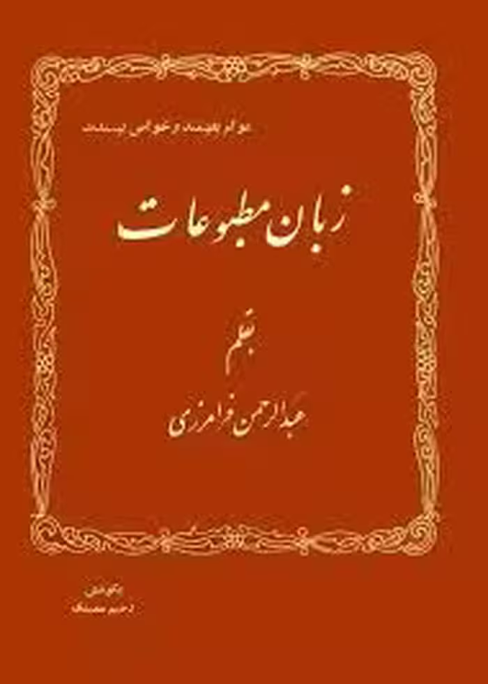 کتاب زبان مطبوعات