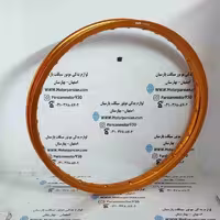 طوقه آلومینیوم تریل روان (سایز 21 _ 160) طلایی WR