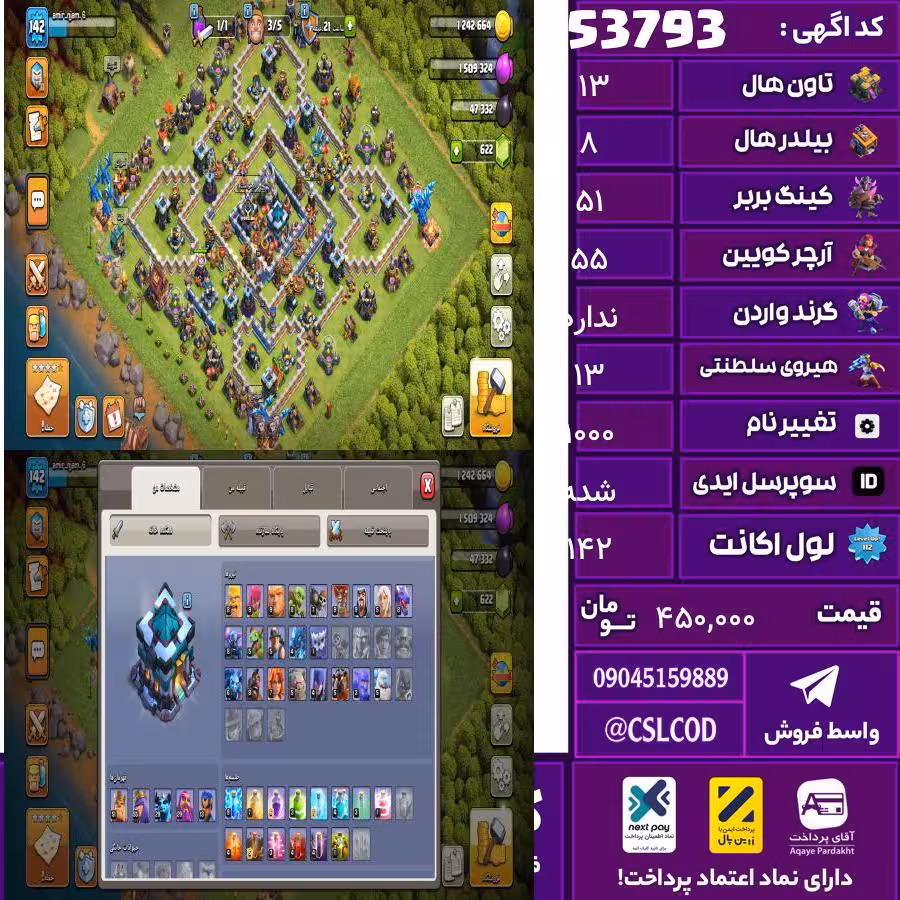 اکانت کلش لول 142 تاون 13 لول 51 کویین 55 واردن  رویال چمپیون 13 شاهزاده مینیون 30 تغییرنام 1000 کد 53793