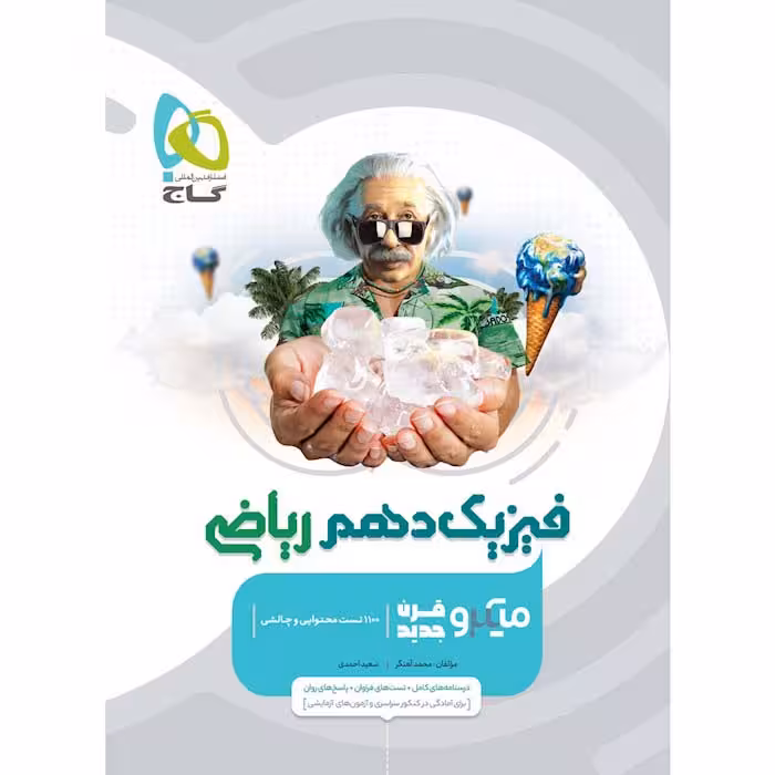 کتاب فیزیک دهم ریاضی میکرو طبقه بندی گاج