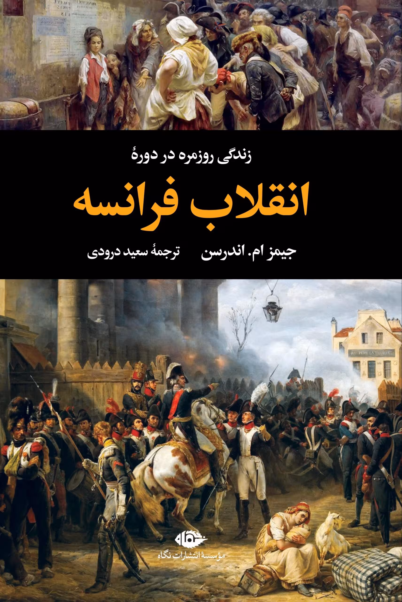 زندگی روزمره در دورۀ انقلاب فرانسه