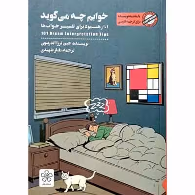 خوابم چه می گوید