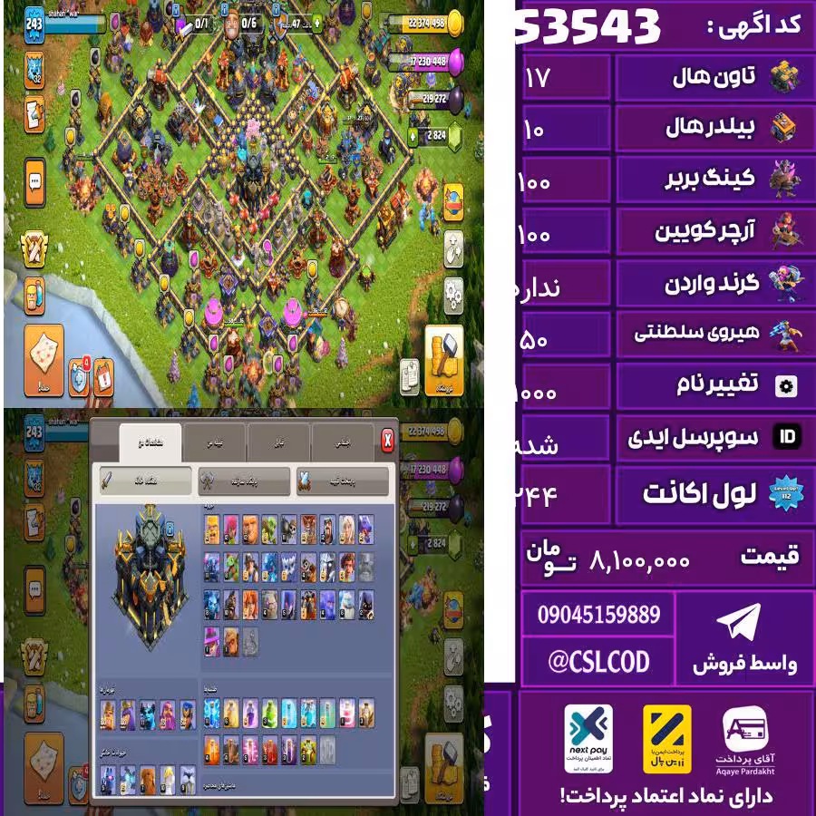 اکانت کلش لول 244 تاون 17 لول 100 کویین 100 واردن رویال چمپیون 50 شاهزاده مینیون 77 تغییرنام 1000 کد 53543