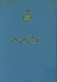 کوروش حکمران جهان