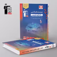 آبی زیست شناسی جامع کنکور قلم چی