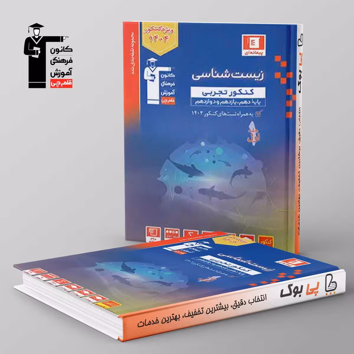 آبی زیست شناسی جامع کنکور قلم چی