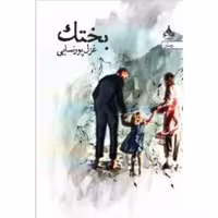 کتاب بختک انتشارات یوپا