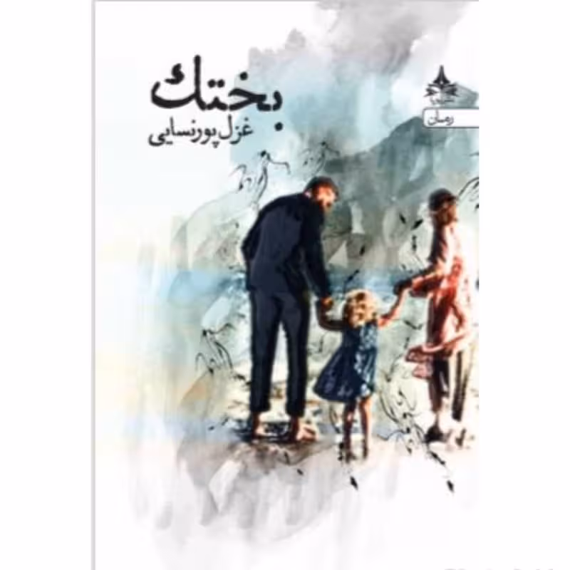 کتاب بختک انتشارات یوپا