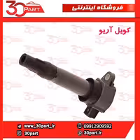 کویل آریو S300