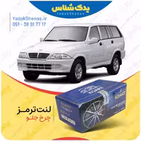 لنت جلو موسو برند کوارت Koart