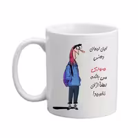 خرید ماگ-لیوان  لیوان شخصی  مهری 05