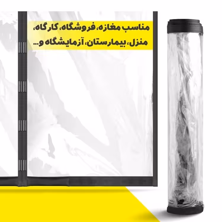 پرده طلق مغناطیسی عرض 100 سانتیمتر و ارتفاع 200 سانتیمتر ( 120.230)