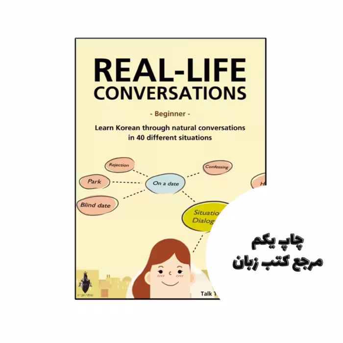 کتاب Real Life Korean Conversation Beginners