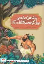 کتاب افسانه های چینی پادشاهی که خواص دارویی گیاهان را کشف کرد | ایده بوک