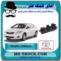 کلید شیشه بالابر تویوتا کرولا 2008-2012 مرکزی سمت راننده برند اصلی تویوتا جنیون