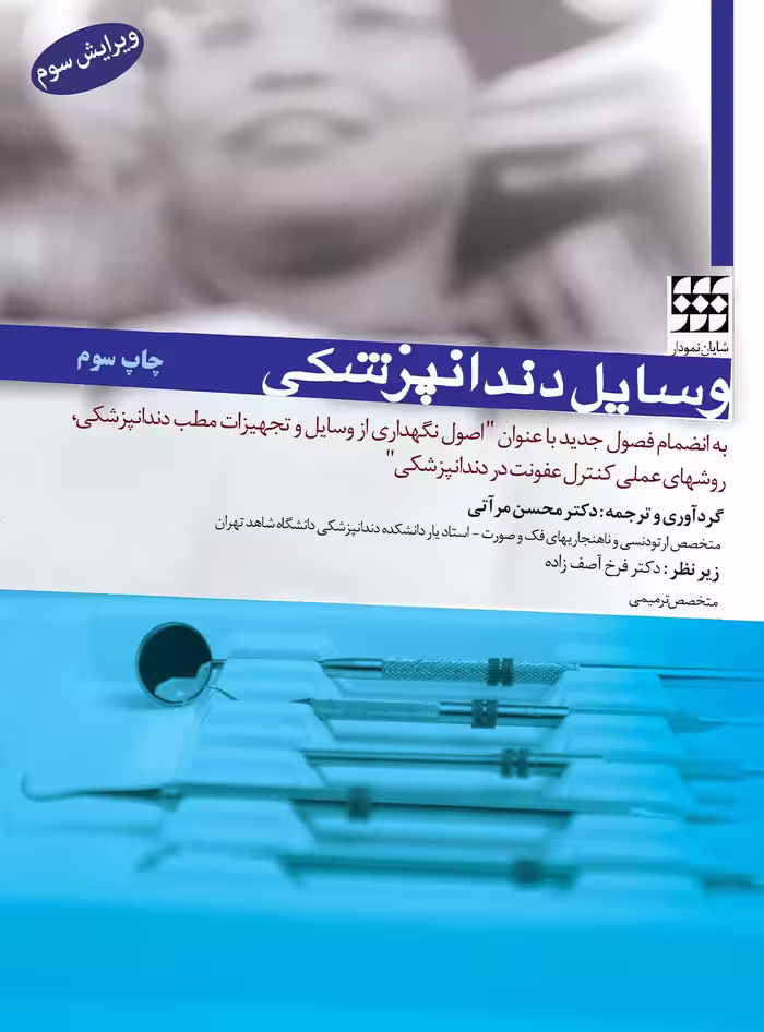 کتاب وسایل دندانپزشکی