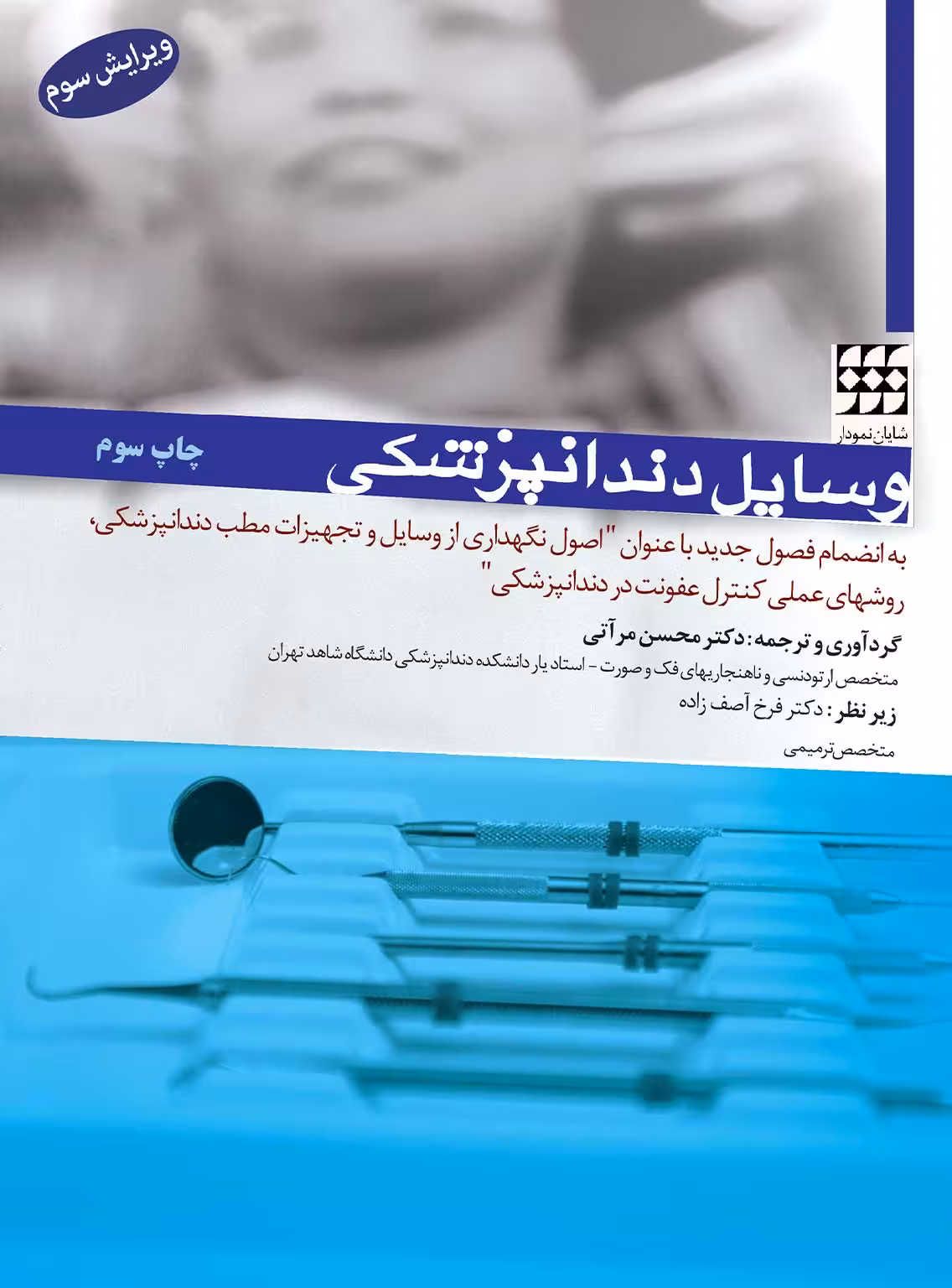 کتاب وسایل دندانپزشکی