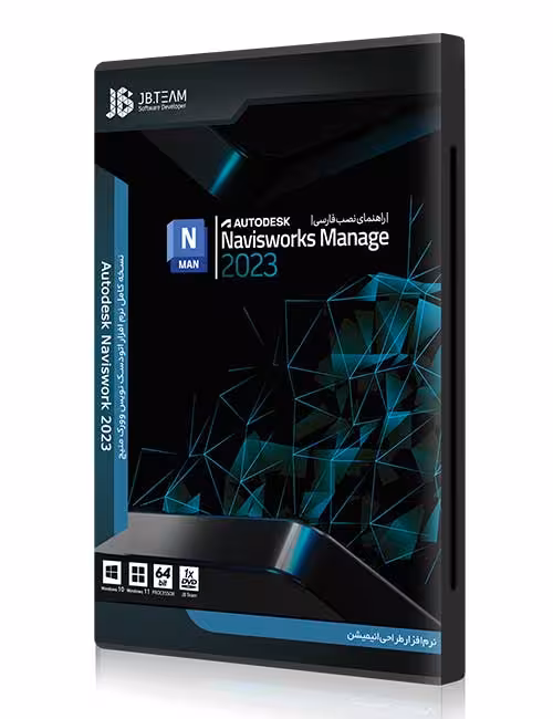 نرم افزار Autodesk Navisworks Manage 2023 جی بی