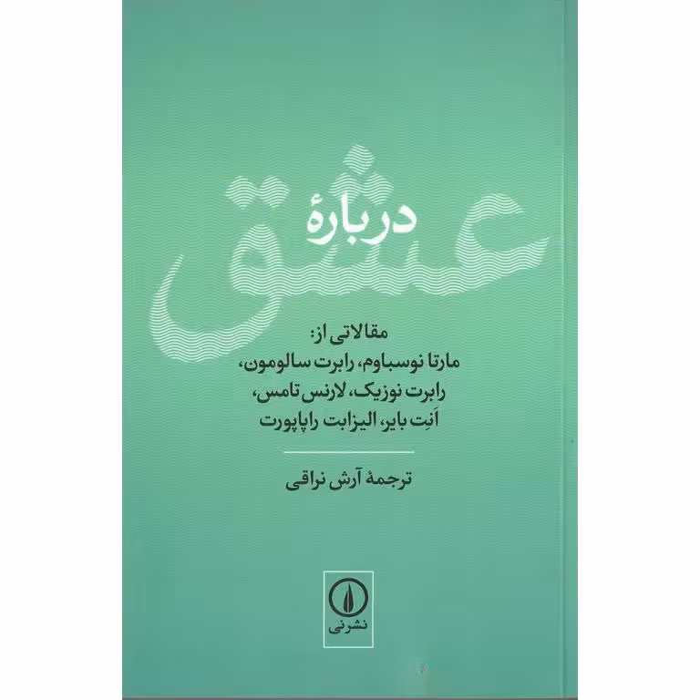درباره عشق
