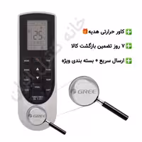 کنترل کولر گازی گری GREE