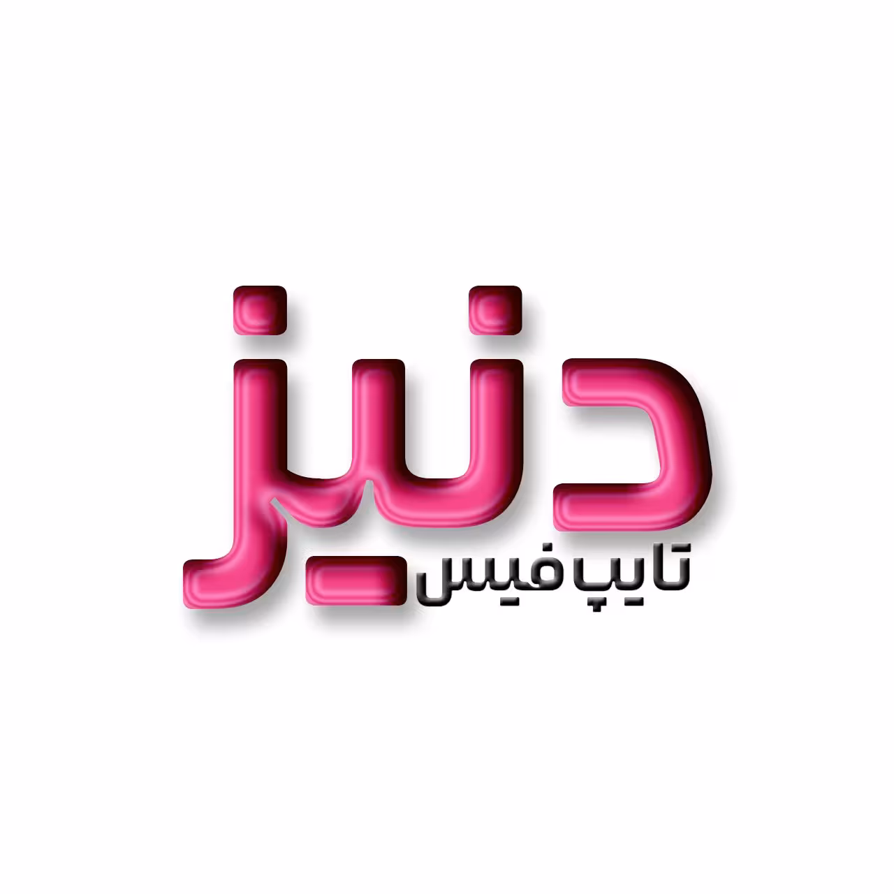 فونت فارسی دنیز Deniz