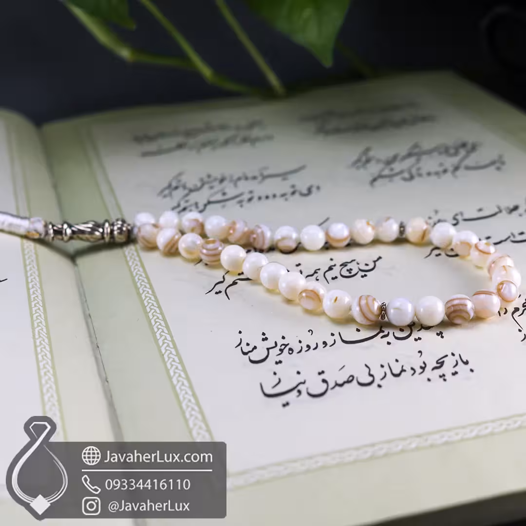 تسبیح صدف دریایی 33 دانه جواهر‌لوکس _ کد 500092