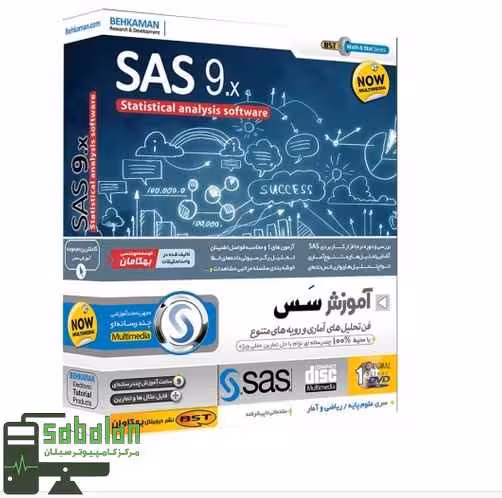 آموزش SAS 9.X نشر بهکامان