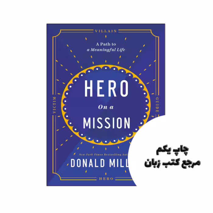 کتاب Hero on a Mission (کتاب قهرمان در یک ماموریت) متن کامل بدون حذفیات