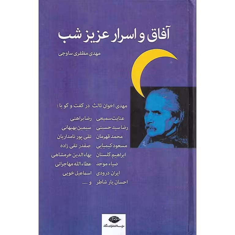 آفاق و اسرار عزیز شب (گالینگور)