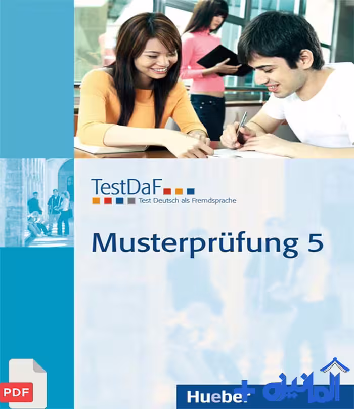 دانلود PDF کتاب TestDaF Musterprüfung 5 (با پاسخنامه و فایل های صوتی)