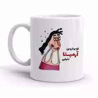 خرید ماگ-لیوان  آرمیتا کد 2325