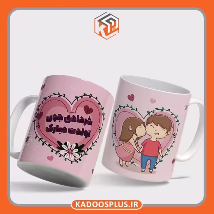 لیوان متولدین خرداد