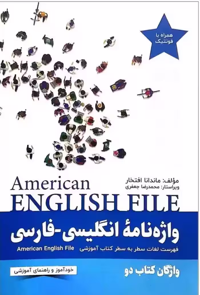 کتاب انگلیسی American English File 2 wordbook