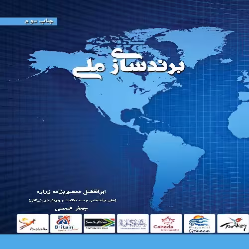 برند سازی ملی