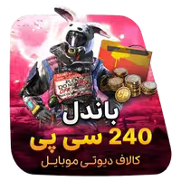 باندل 240 سی پی کالاف
