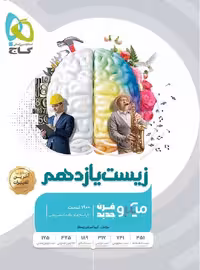 زیست شناسی یازدهم میکرو (رشته تجربی)    گاج